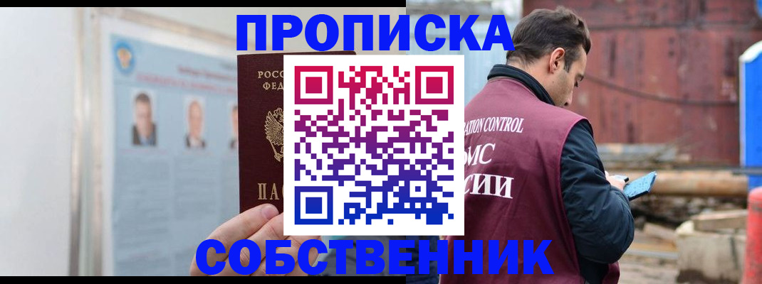 прописка для работы в Котельниче